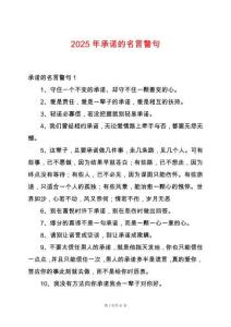 2025年承諾的名言警句