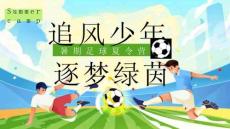 2025暑期足球夏令營“追風(fēng)少年·逐夢(mèng)綠茵”活動(dòng)策劃方案【暑期】【體育】