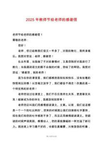 2025年教師節給老師的感謝信