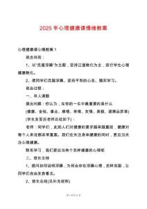 2025年心理健康課情緒教案