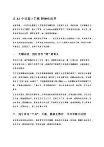 這12個日常小習(xí)慣 毀掉你的牙