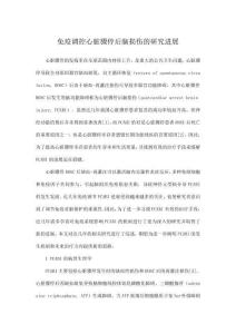 免疫調控心臟驟停后腦損傷的研究進展