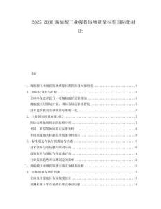 2025-2030腐植酸工業級提取物質量標準國際化對比