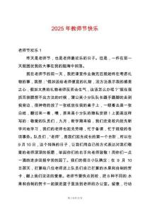 2025年教師節(jié)快樂