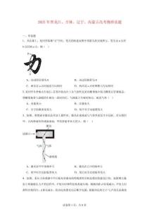黑吉遼蒙2025年高考真題物理試卷（含答案）
