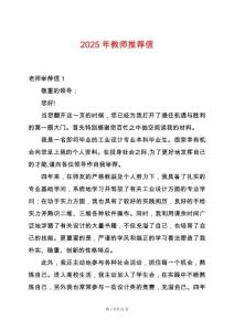 2025年教師推薦信
