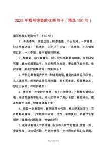 2025年描寫驚蟄的優美句子（精選150句）