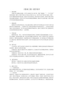 籃球上籃教學設計