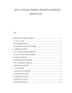 2025至2030數字移相器行業深度研究及發展前景投資評估分析