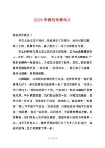 2025年我的知音作文