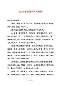 2025年微信早安問候語