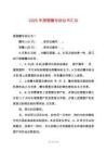2025年房屋贈與協(xié)議書匯總