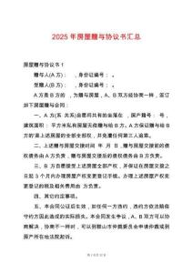 2025年房屋贈與協(xié)議書匯總