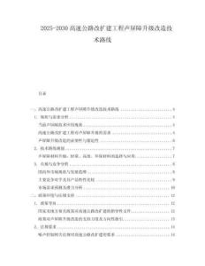 2025-2030高速公路改擴建工程聲屏障升級改造技術路線