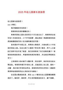 2025年幼兒園家長(zhǎng)表?yè)P(yáng)信