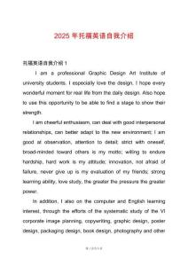 2025年托福英語自我介紹