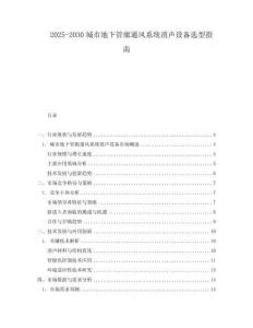 2025-2030城市地下管廊通風系統消聲設備選型指南