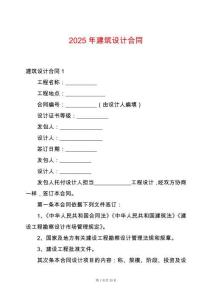 2025年建筑設(shè)計(jì)合同