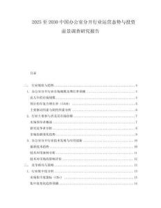 2025至2030中國辦公室分開行業運營態勢與投資前景調查研究報告