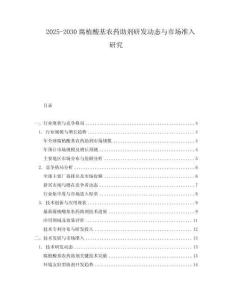 2025-2030腐植酸基農藥助劑研發動態與市場準入研究