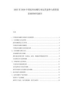 2025至2030中國抗壞血酸行業運營態勢與投資前景調查研究報告
