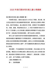 2025年我們要如何關愛兒童心理健康