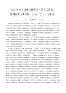 2025年高考物理真題試卷+精析（黑吉遼蒙卷）