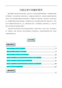 勾股定理中的翻折模型（原卷版）--八年級數(shù)學(xué)