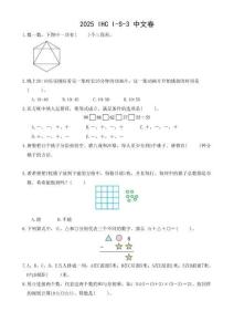 2025年 IHC I-S-3希望杯數學競賽二年級中文卷及答案（含答案）