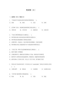 《UML面向?qū)ο蠓治?、建模與設(shè)計》 考卷3
