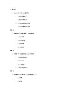 《UML面向?qū)ο蠓治?、建模與設(shè)計(jì)》習(xí)題及答案  第8章
