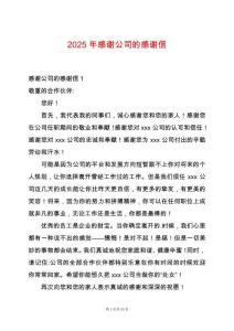 2025年感謝公司的感謝信