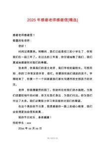 2025年感謝老師感謝信[精選]