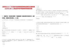 [深圳市]2025廣東深圳市政務(wù)數(shù)據(jù)管理局招聘綜合服務(wù)窗口工作人員3人筆試歷年參考題庫附帶答案詳解