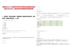 [深圳市]2025廣東深圳市文學藝術界聯合會選聘專業技術崗位工作人員1人筆試歷年參考題庫附帶答案詳解