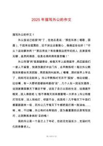 2025年描寫外公的作文