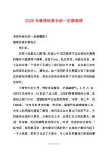 2025年教師給家長的一封感謝信