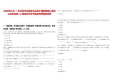 [深圳市]2025廣東深圳市龍崗區(qū)司法局下屬職能部門龍崗公證處招聘2人筆試歷年參考題庫(kù)附帶答案詳解