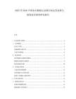 2025至2030中國水位數(shù)據(jù)記錄器行業(yè)運營態(tài)勢與投資前景調(diào)查研究報告