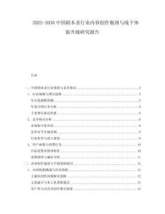 2025-2030中國劇本殺行業內容創作瓶頸與線下體驗升級研究報告