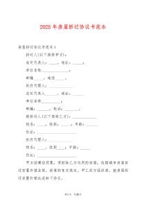 2025年房屋拆遷協(xié)議書(shū)范本