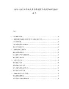 2025-2030腐植酸微生物菌劑復合效果與田間驗證報告