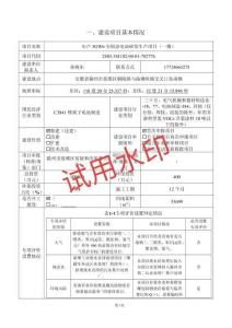 年產(chǎn)3GWh全固態(tài)電池研發(fā)生產(chǎn)項(xiàng)目環(huán)境影響報(bào)告表