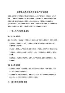 頂管基坑支護(hù)施工安全生產(chǎn)保證措施