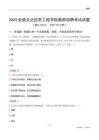 2024安徽文達信息工程學院教師招聘考試試題