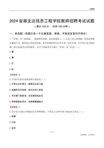 2024安徽文達(dá)信息工程學(xué)院教師招聘考試試題