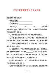 2025年房屋租賃補(bǔ)充協(xié)議范本