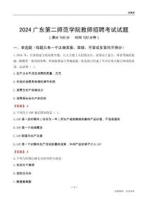 2024廣東第二師范學院教師招聘考試試題