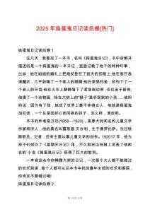2025年搗蛋鬼日記讀后感[熱門]