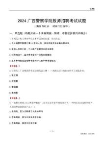 2024廣西警察學院教師招聘考試試題